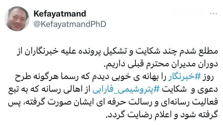 مسعود کفایت‌مند غیور، مدیرعامل شرکت پتروشیمی فارابی طرح های دعوی و شکایت های این شرکت را پس گرفت