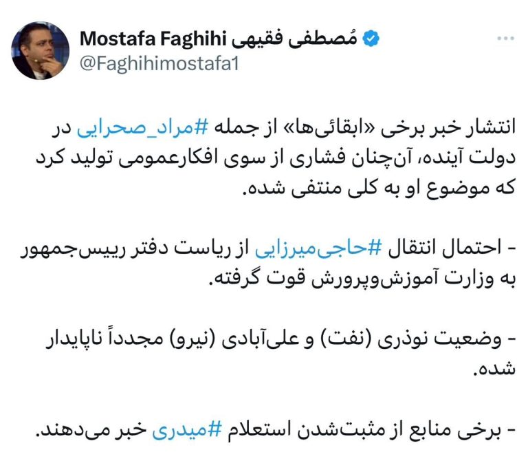 مصطفی فقیهی، صاحب امتیاز خبرگزاری انتخاب در ایکس نوشت: