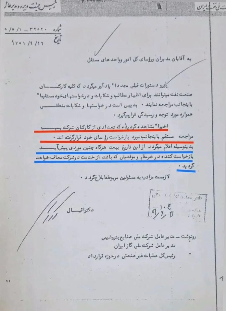 مکاتبه قابل تامل دکتر منوچهر اقبال