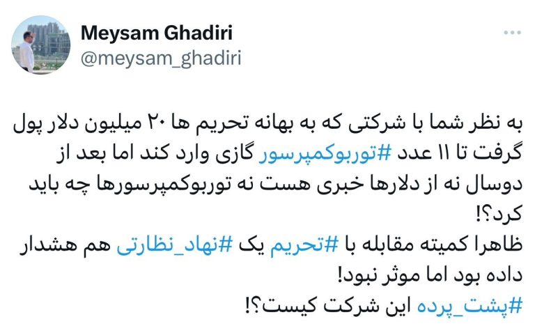 میثم قدیری، مدیرمسؤل «نفت ما» در حساب ایکس خود نوشت: