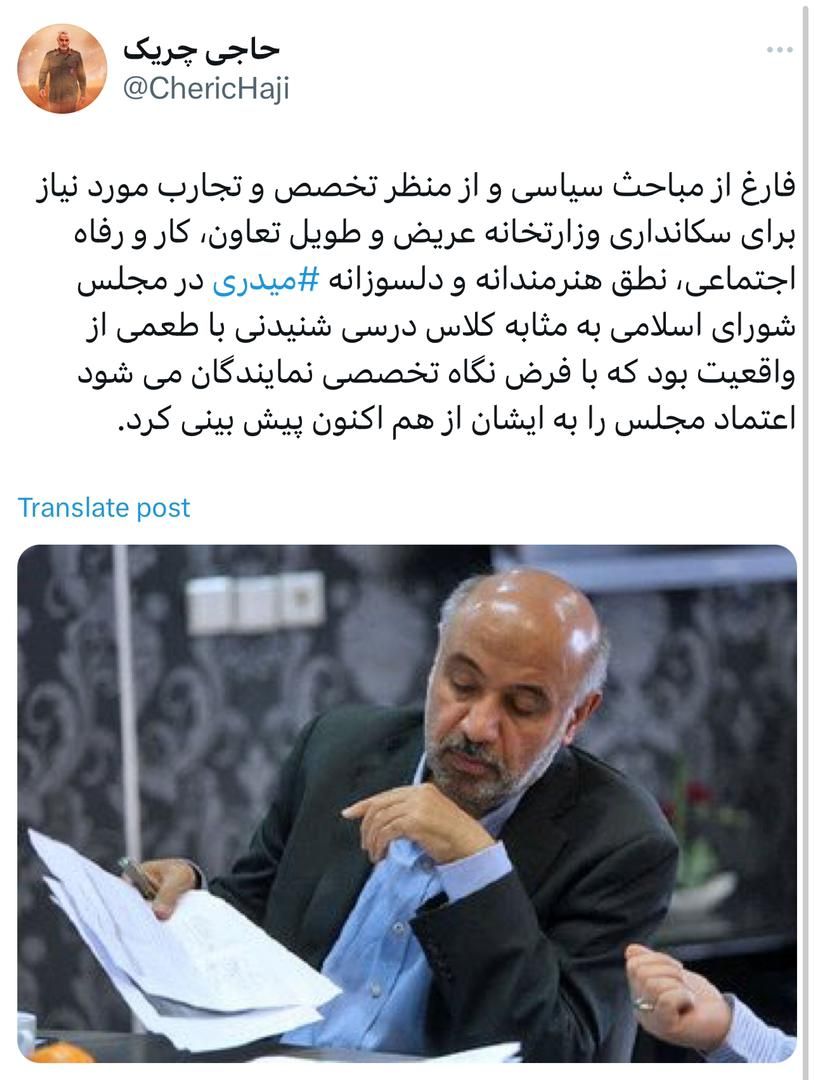 نطق هنرمندانه و دلسوزانه میدری‬⁩ در مجلس شورای اسلامی