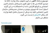 حواشی پیرامون انتصابات وزارت کار