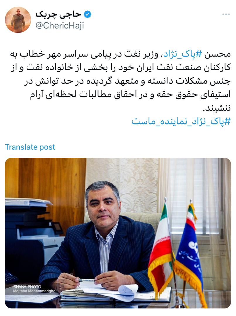 وزیر نفت در پیامی سراسر مهر خطاب به کارکنان صنعت نفت ایران