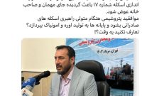 موافقید پتروشیمی هنگام متولی راهبری اسکله‌های صادراتی بشود و پایانه‌ها به تولید اوره و آمونیاک بپردازد؟