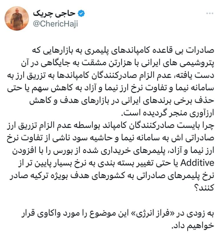 واکاوی صادرات بی‌قاعده کامپاندهای پلیمری پتروشیمی های ایران