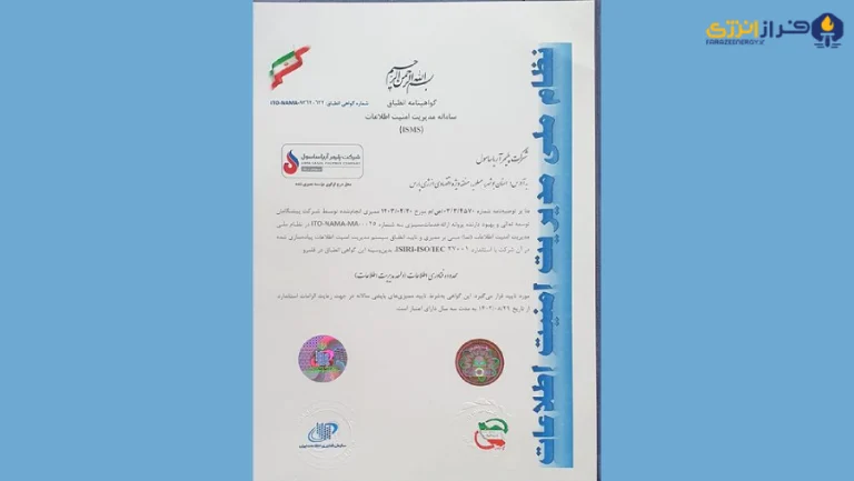 گواهینامه انطباق سامانه مدیریت امنیت اطلاعات به آریاساسول اعطا شد