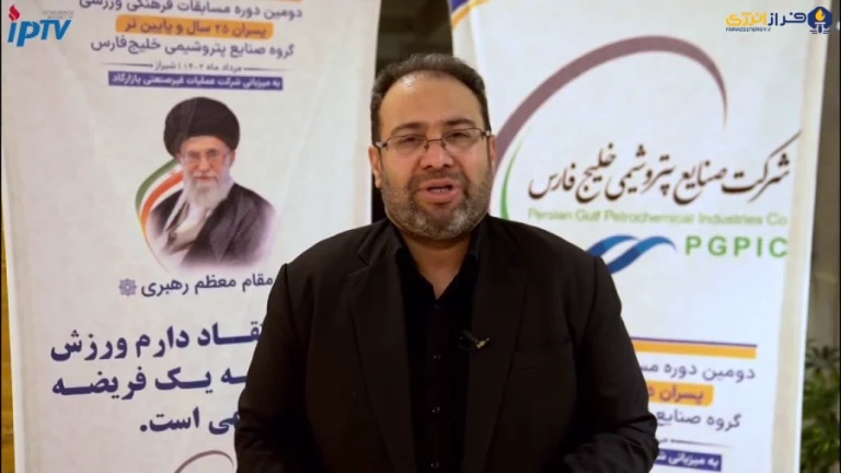 چند دقیقه با قائم مقام شرکت عملیات غیرصنعتی پازارگاد در آیین مسابقات پسران زیر ۲۵ سال خانواده صنایع پتروشیمی خلیج فارس