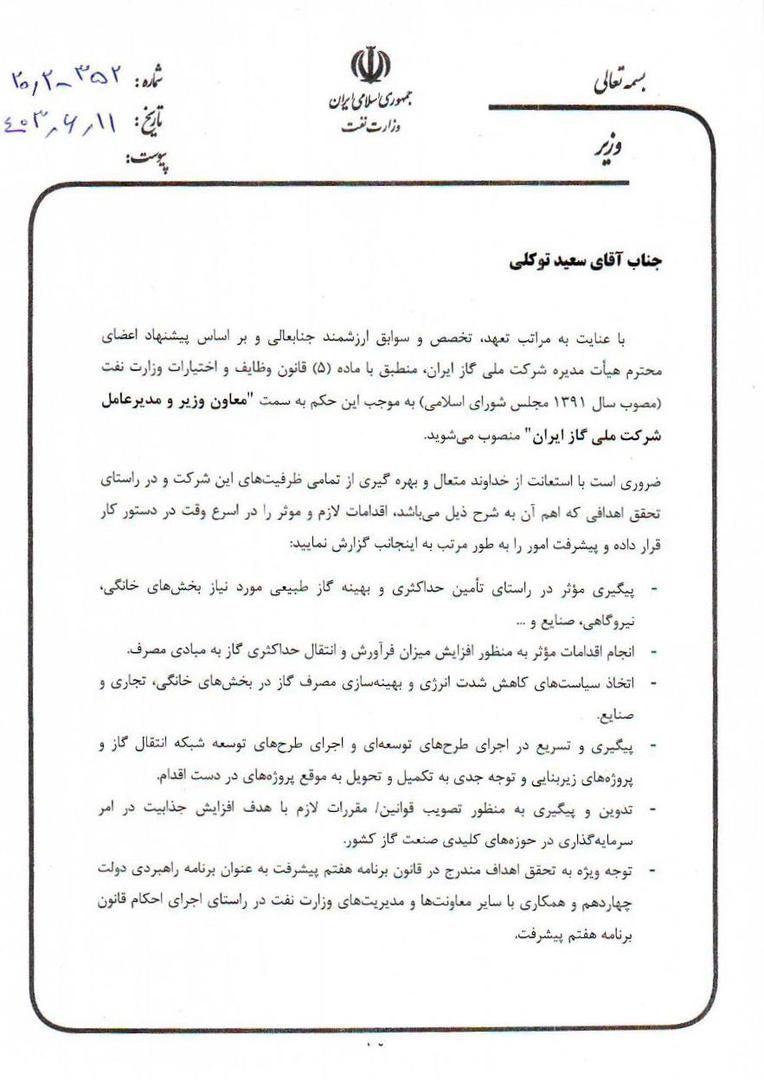 حکم سعید توکلی
