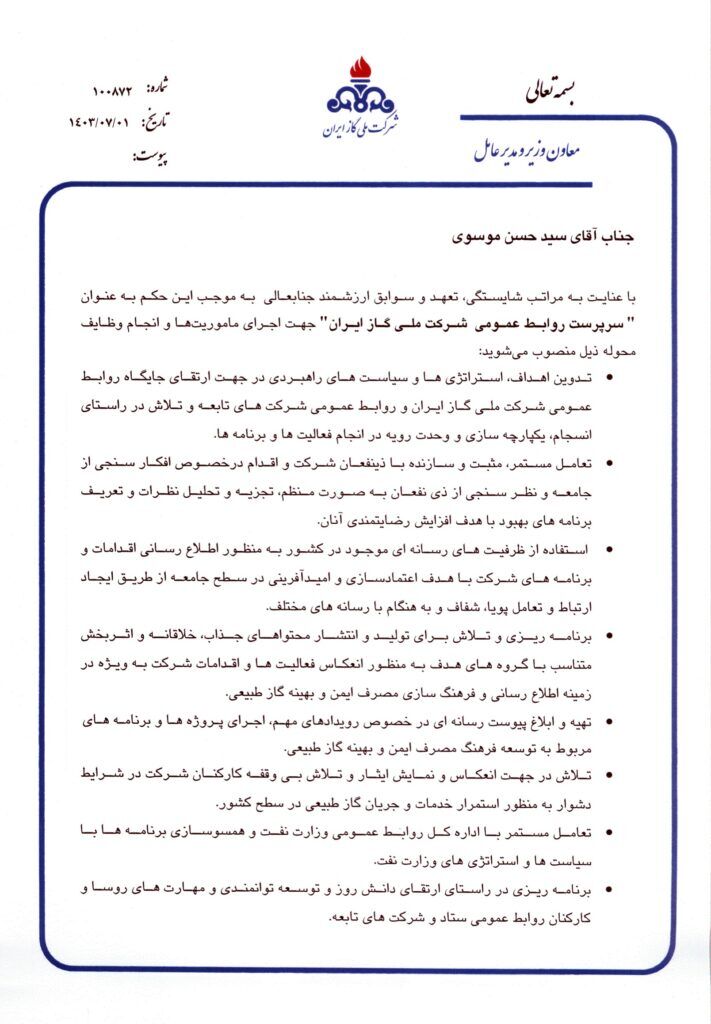 حکم سیدحسن موسوی