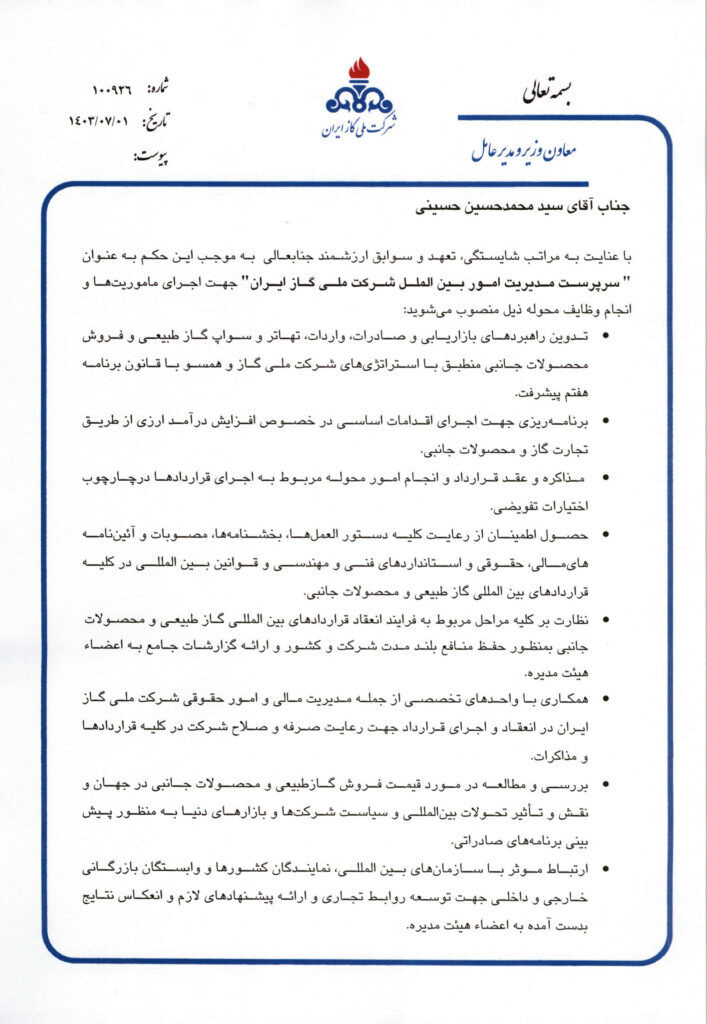 حکم سیدمحمدحسین حسینی