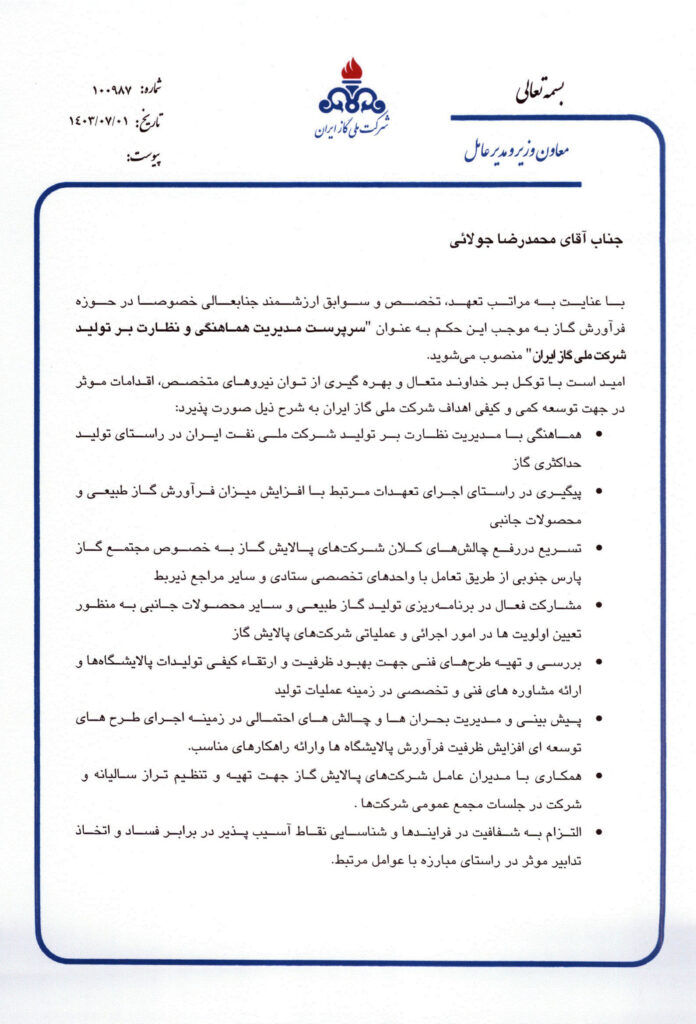 حکم محمدرضا جولایی