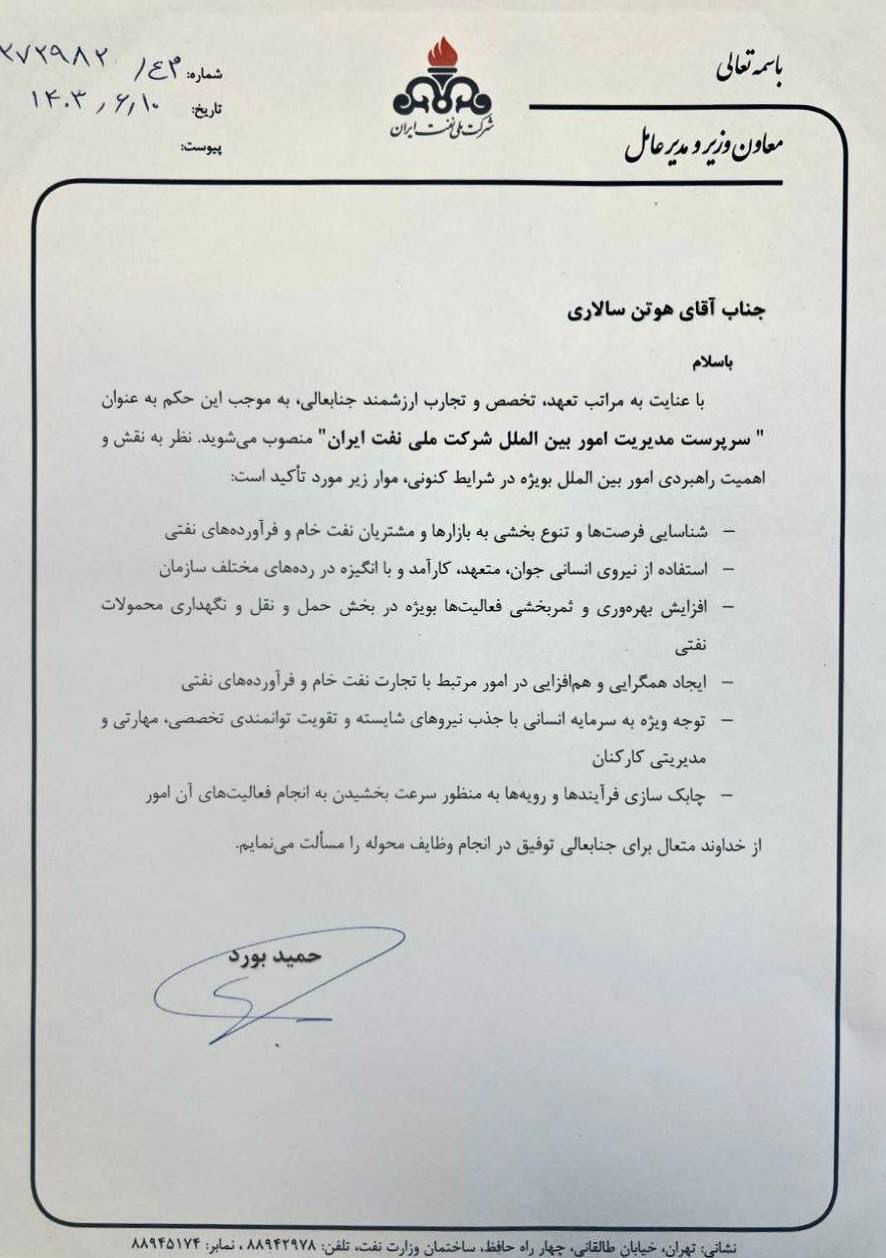 حکم هوتن سالاری