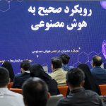 رویداد ملی هوش مصنوعی در صنعت پتروشیمی 40