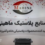سالن 41 در اولین روز از هجدهمین نمایشگاه بین المللی ایران پلاست 5