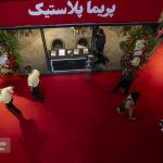 سالن 44 در اولین روز از هجدهمین نمایشگاه بین المللی ایران پلاست 2