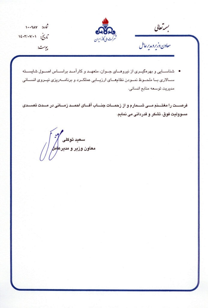 محمدرضا جولایی حکم