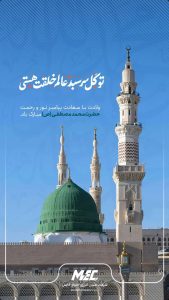 پوستر تبریک میلاد رسول اکرم روابط عمومی شرکت مبین انرژی خلیج فارس