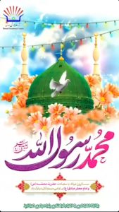 پوستر تبریک میلاد رسول اکرم و امام جعفر صادق علیه السلام روابط عمومی و امورفرهنگی پتروشیمی مروارید