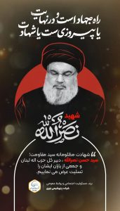 پوستر تسلیت شهادت حسن نصرالله روابط عمومی پتروشیمی نوری