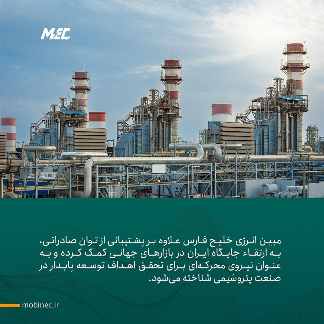یک سوم صادرات پتروشیمی کشور روی شانه های مبین شرکت مبین انرژی خلیج فارس، ستون استوار در صنعت پتروشیمی ایران، با سهمی قابل توجه در حمایت 2