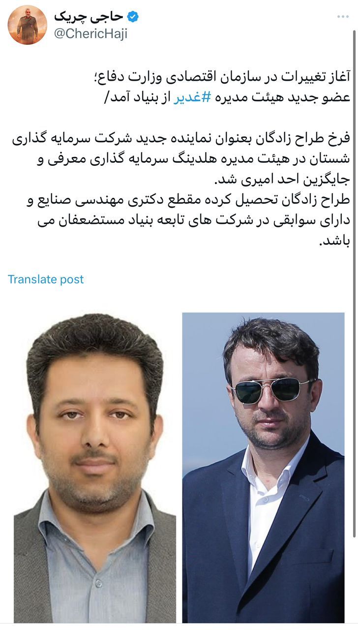 آغاز تغییرات در سازمان اقتصادی وزارت دفاع؛ عضو جدید هیئت مدیره غدیر از بنیاد آمد آغاز تغییرات در سازمان اقتصادی وزارت دفاع؛ عضو جدید هیئت مدیره غدیر از بنیاد آمد