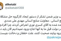 اعتراض معاونت منابع انسانی به آقای کسری نوری در مورد خفقان و دخالت دولت قبل