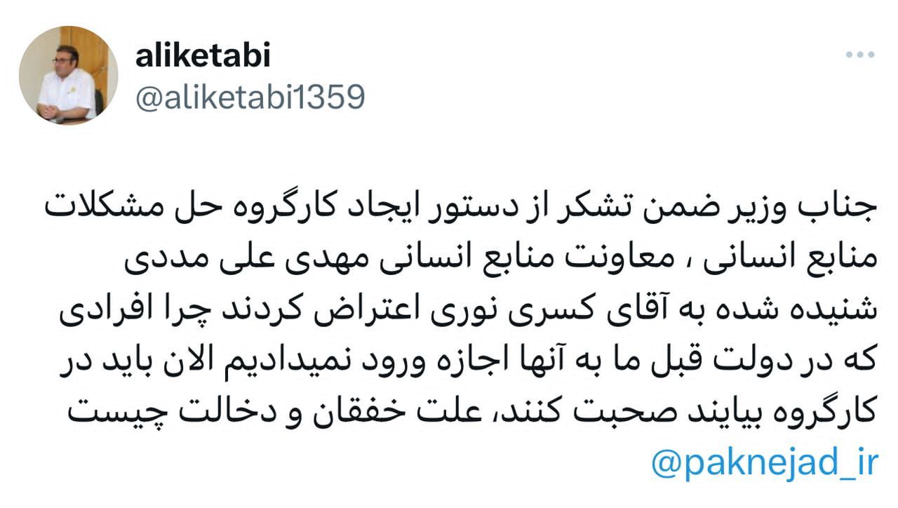 اعتراض معاونت منابع انسانی به آقای کسری نوری در مورد خفقان و دخالت دولت قبل