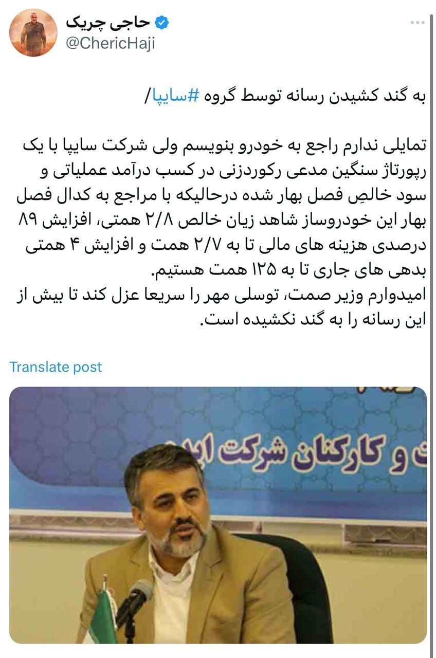 به گند کشیدن رسانه توسط گروه سایپا‬⁩/