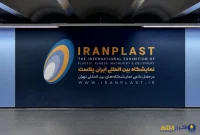 در ایران پلاست ۱۸، فراز انرژی ارائه می‌دهد: