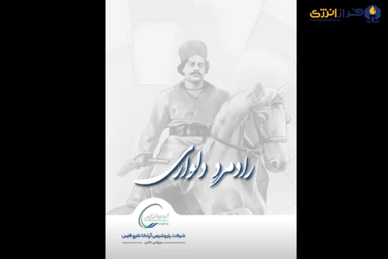 هنرمندان پتروشیمی آپادانا با زبان هنر، ایستادگی و شجاعتش را روایت کردند؛ یادمانی از فریاد آزادی و مقاومت