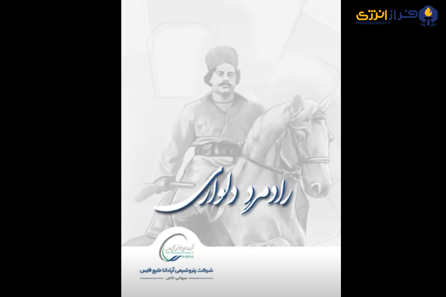 روایتی کوتاه از زمانه و زندگی رییسعلی دلواری