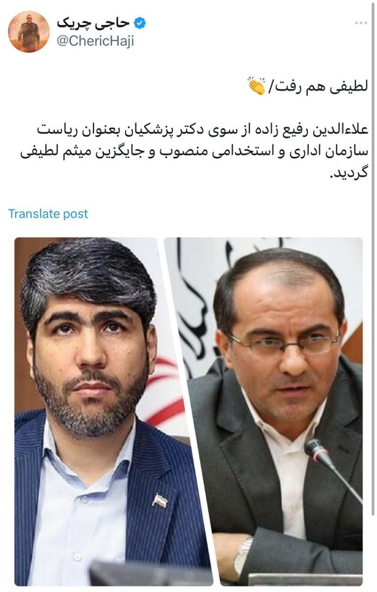 علاءالدین رفیع زاده از سوی دکتر پزشکیان بعنوان ریاست سازمان اداری و استخدامی منصوب و جایگزین میثم لطیفی گردید.