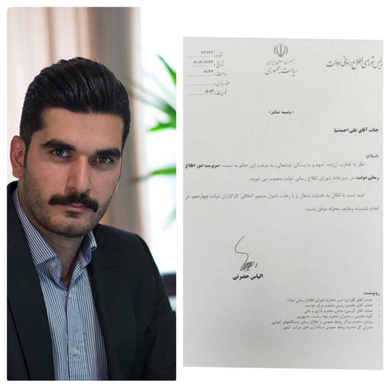 علی احمدنیا بعنوان سرپرست امور اطلاع‌رسانی دولت منصوب شد