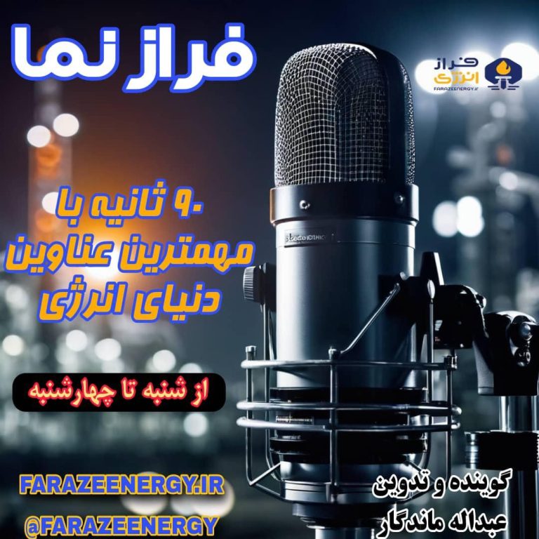 فراز نما ۱۷ مهرماه ۱۴۰۳