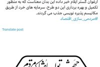 رشید قانعی، مدیرعامل پترول در مجمع اخیر از ایجاد یک «شرکت عام پروژه» خبر داد