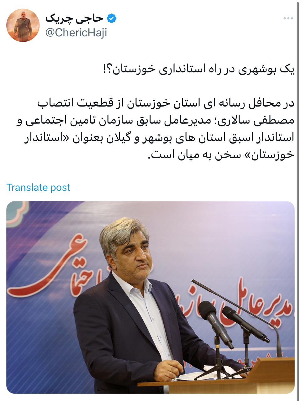 یک بوشهری در راه استانداری خوزستان؟!