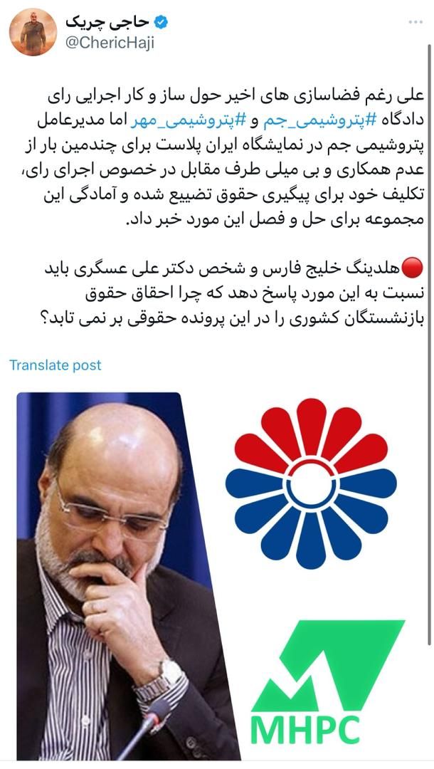 هلدینگ خلیج فارس و شخص دکتر علی عسگری باید نسبت به این مورد پاسخ دهد که چرا احقاق حقوق بازنشستگان کشوری را در این پرونده حقوقی بر نمی‌تابد؟