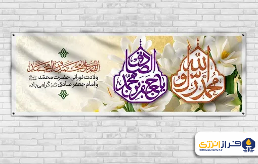 ۳۱ شهریور میلاد رسول اکرم و امام جعفر صادق علیه السلام [ ١٧ ربيع الاول ]