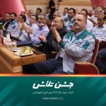 جشن تلاش جشن تلاش به پاس قدردانی از زحمات کارمندان نمونه شرکت مبین انرژی خلیج فارس با حضور مدیر عامل و رئیس مجتمع برگزار شد. همچنین در2