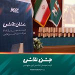 جشن تلاش جشن تلاش به پاس قدردانی از زحمات کارمندان نمونه شرکت مبین انرژی خلیج فارس با حضور مدیر عامل و رئیس مجتمع برگزار شد. همچنین در4