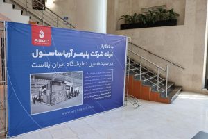نمایشگاه تصاویر تلاشگران آریاساسول برگزار شد