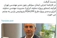 اصفهانی سکان دماوند پرحاشیه را بدست گرفت