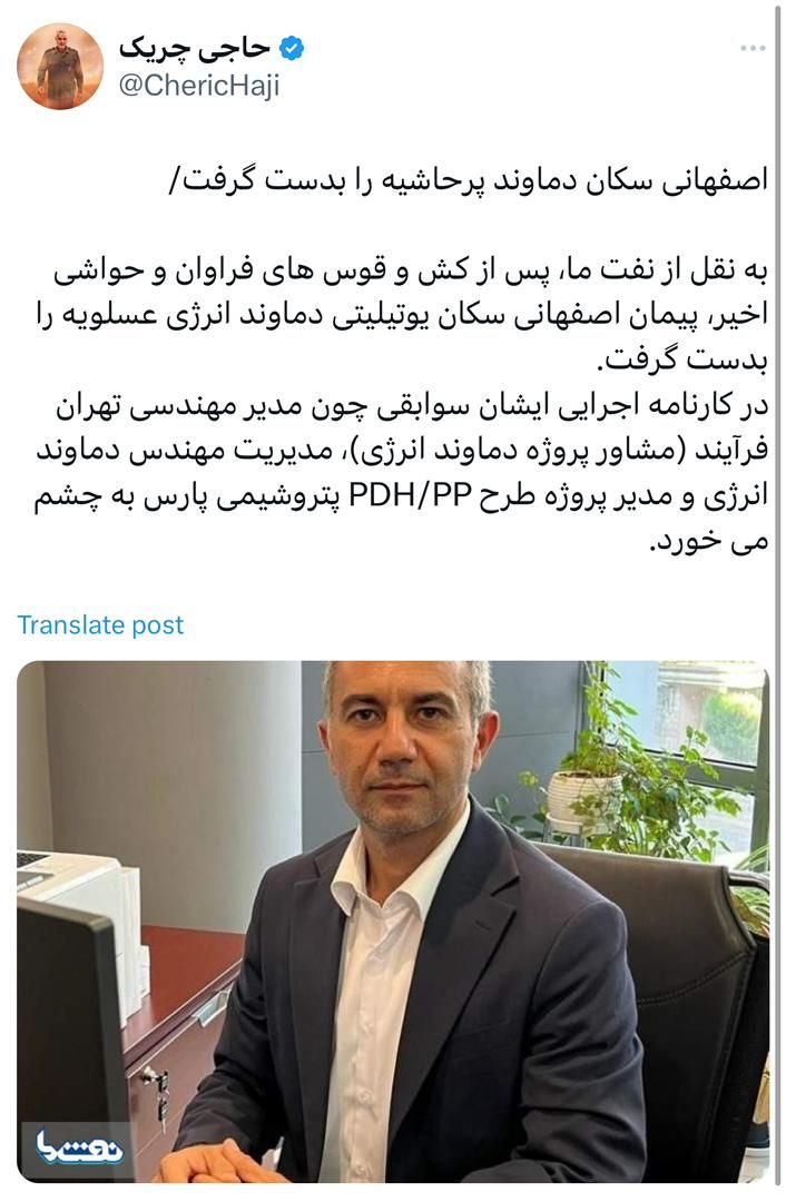 اصفهانی سکان دماوند پرحاشیه را بدست گرفت