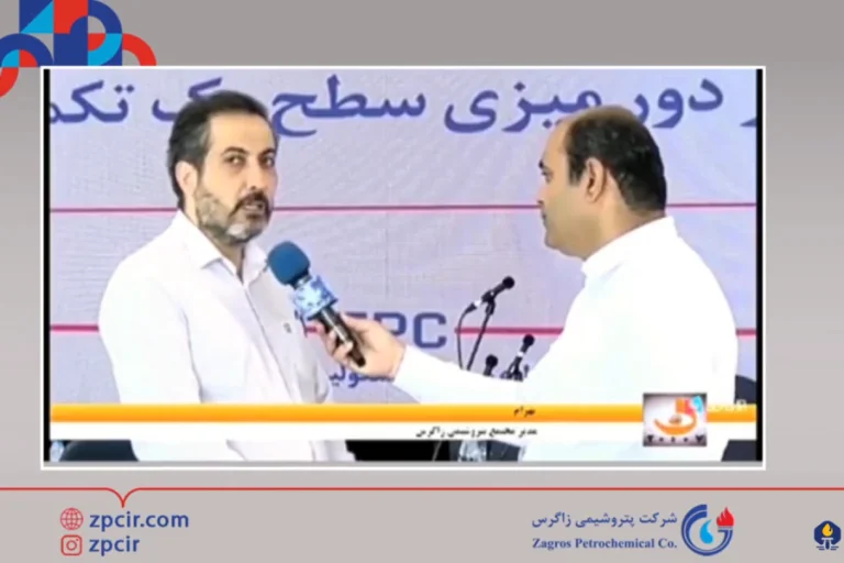 بازتاب خبری اولین رزمایش کشوری دور میزی سطح یک تکمیلی با الگوی ترکیبی RolePlay و سناریو گردانی در پتروشیمی زاگرس در صدا و سیما
