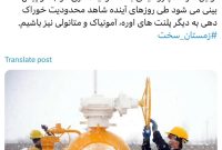 در پی آغاز فصل سرما و ناترازی گاز؛