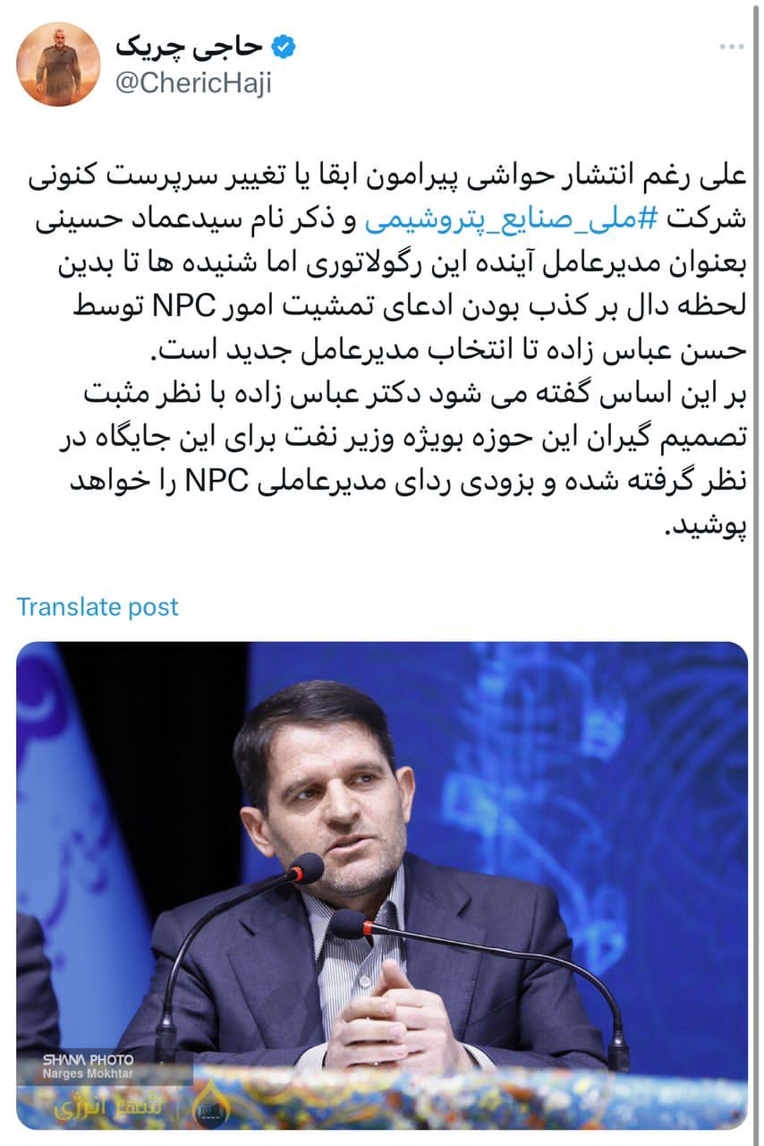 دکتر عباس زاده بزودی ردای مدیرعاملی NPC را خواهد پوشید.