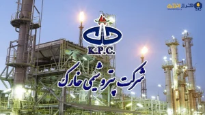 شرکت صنایع پتروشیمی خارک