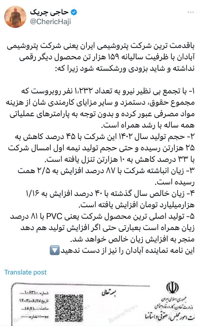 باقدمت‌ترین شرکت پتروشیمی ایران یعنی شرکت پتروشیمی آبادان با ظرفیت سالیانه ۱۵۹ هزار تن محصول دیگر رمقی نداشته و شاید بزودی ورشکسته شود زیرا که: