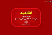 خبر منتشر شده مبنی بر تغییر در جایگاه مدیریت شرکت پلیمر آریاساسول تکذیب می گردد