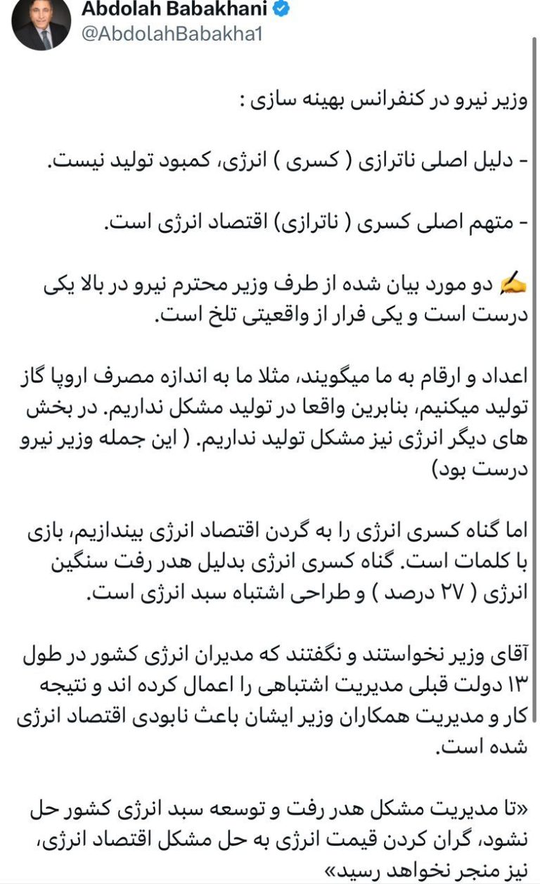 عبداله باباخانی، کارشناس حوزه انرژی در حساب ایکس خود متذکر شد؛